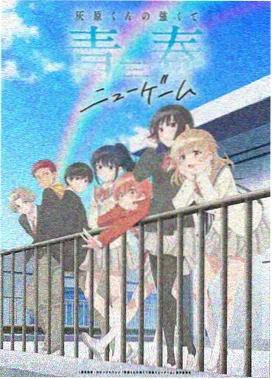 动漫青空列车封面